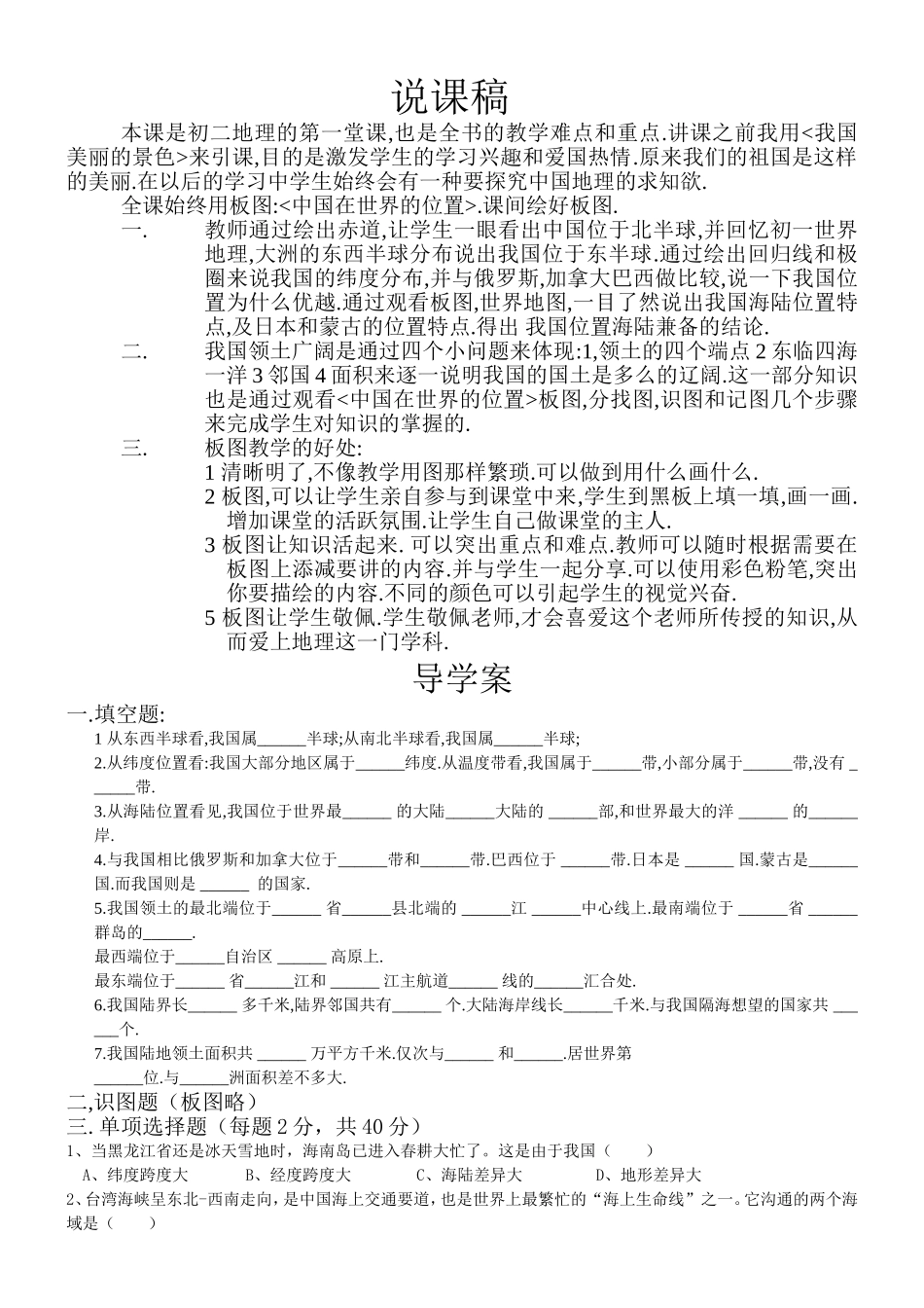 美丽中国说课稿与学案_第1页