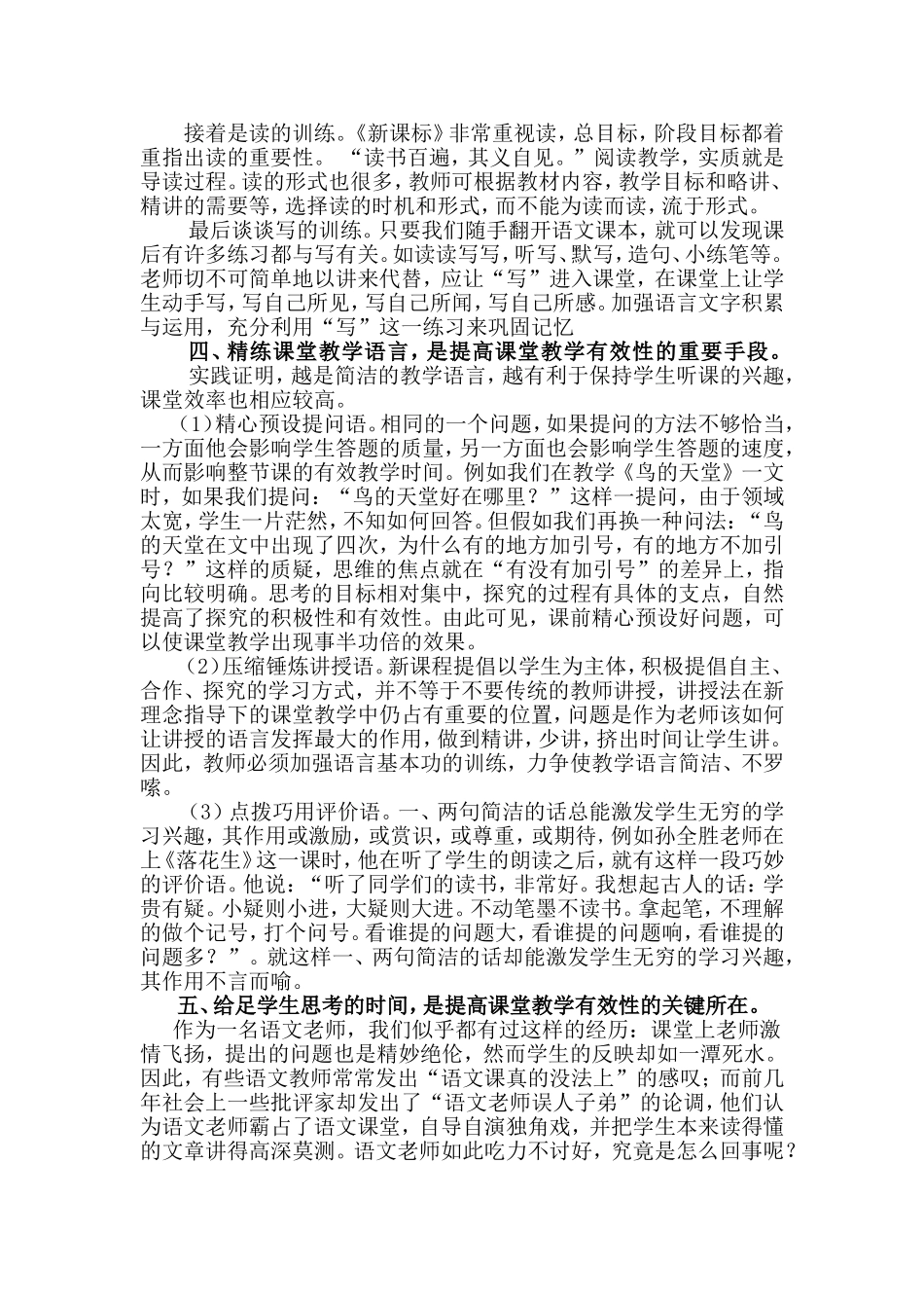如何提语文高课堂的有效性_第3页