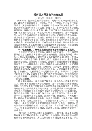 如何提语文高课堂的有效性