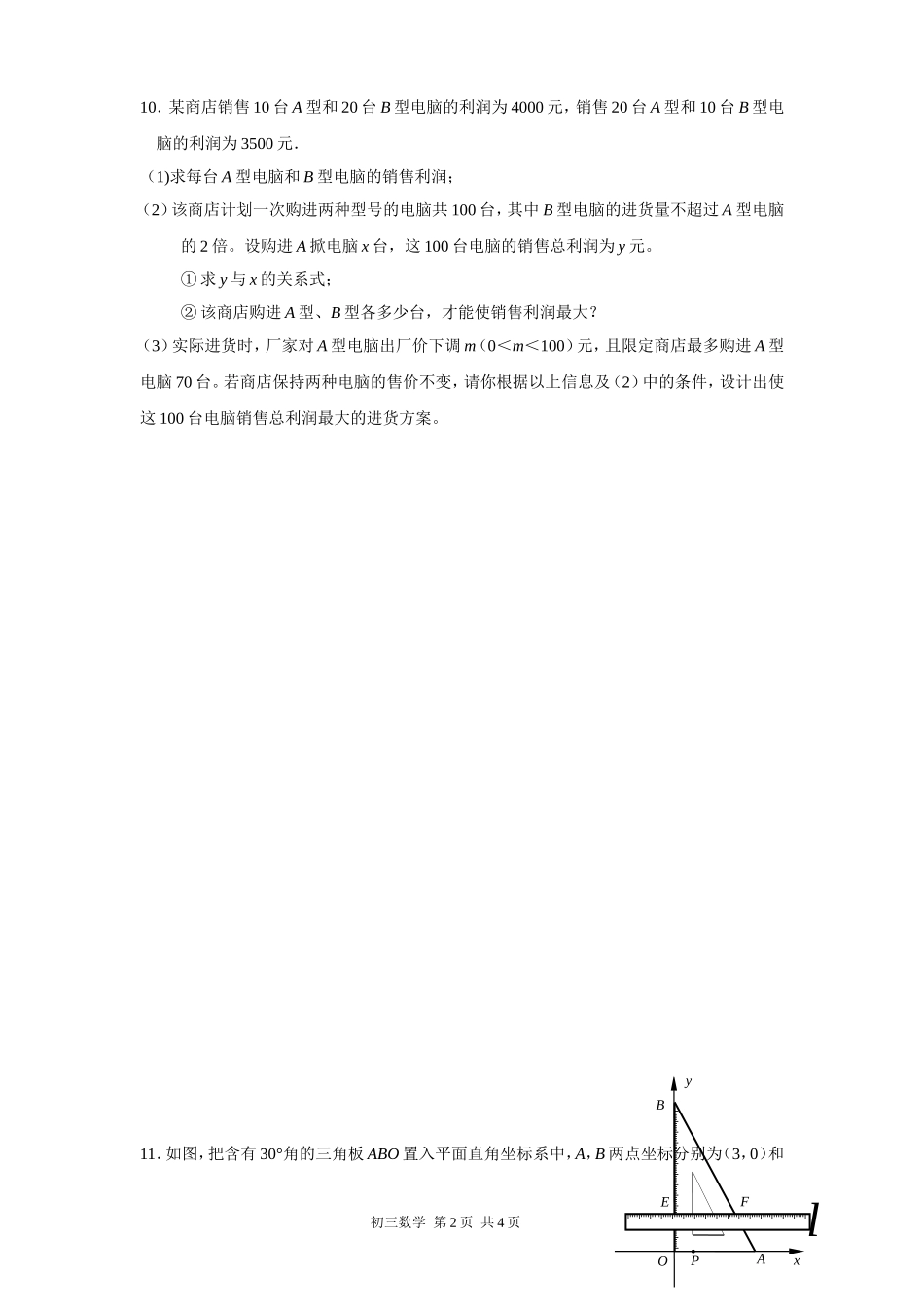 初三培优试题_第2页