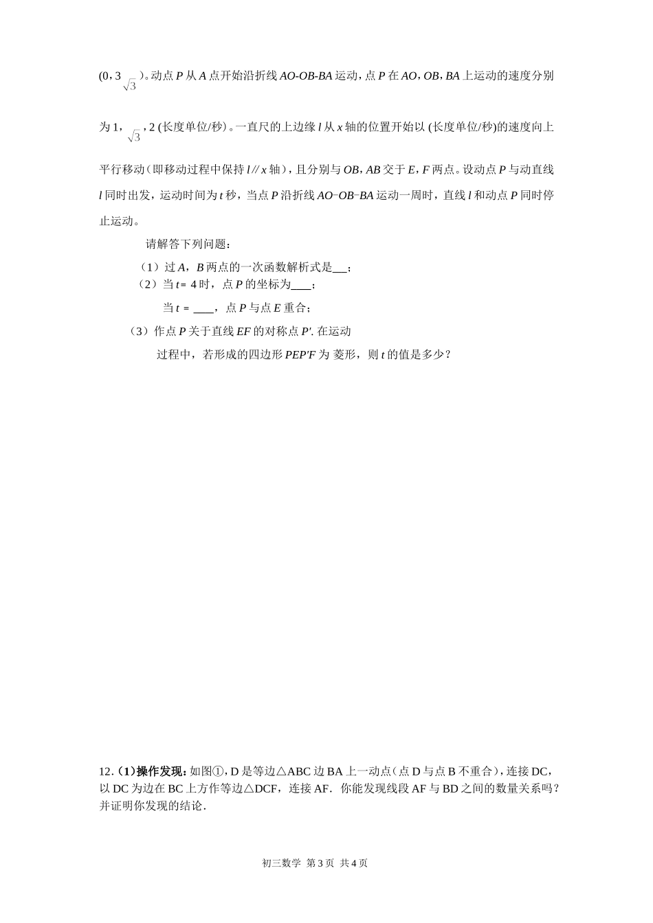 初三培优试题_第3页