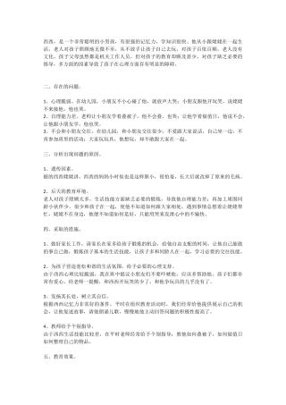 提高孩子的自信心