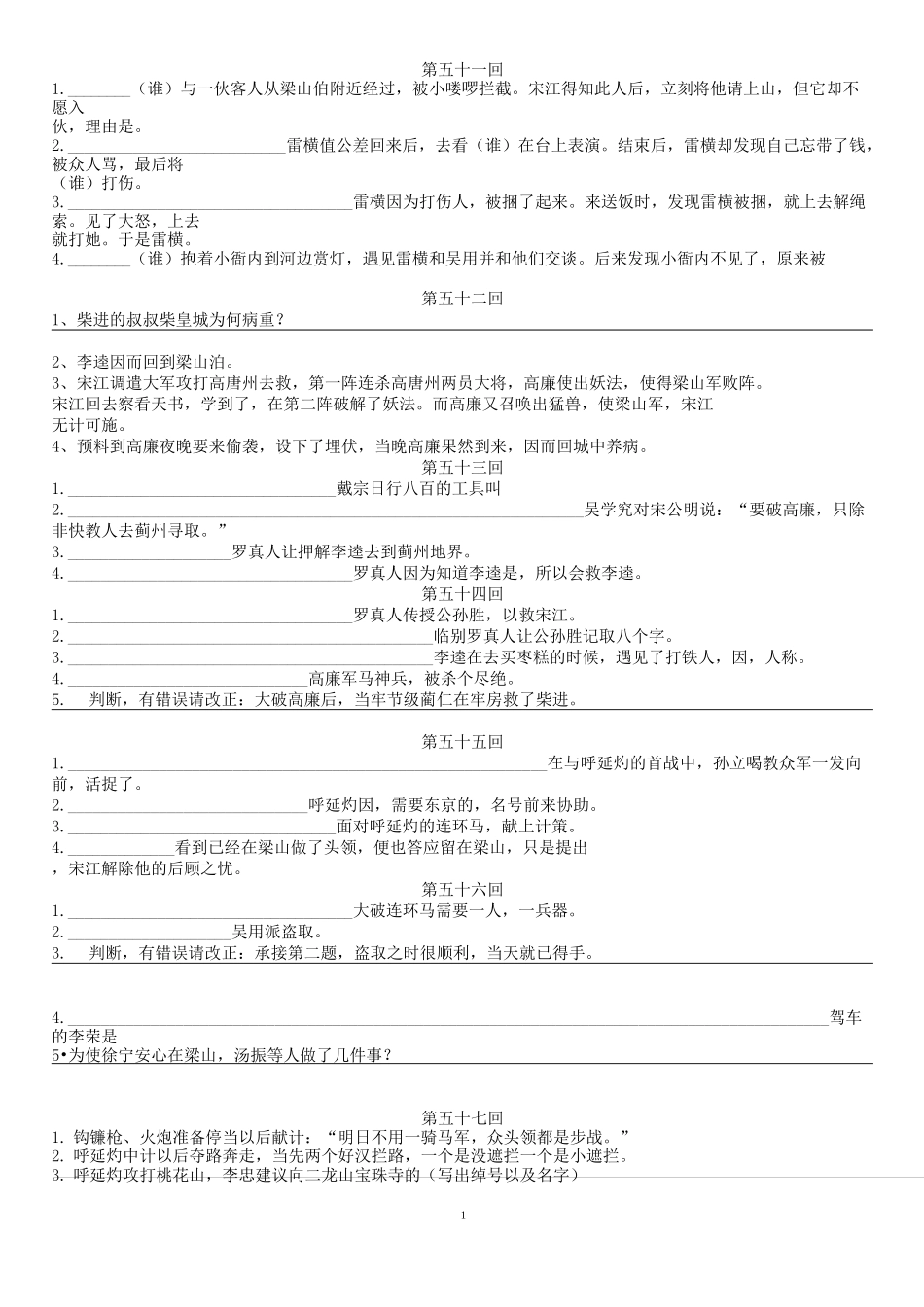 水浒传51—100回_第1页