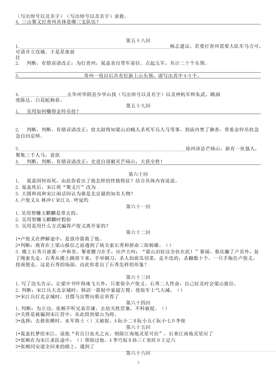 水浒传51—100回_第2页