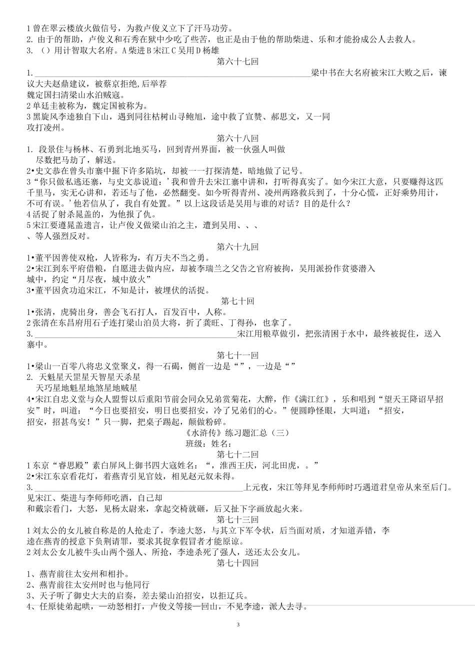 水浒传51—100回_第3页
