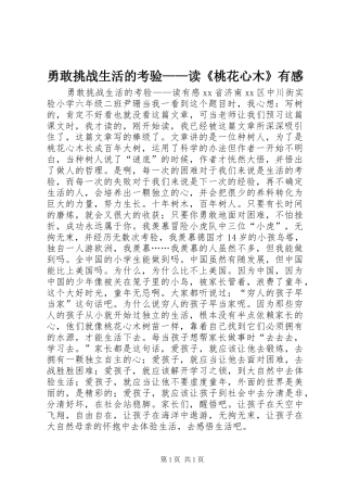 勇敢挑战生活的考验——读《桃花心木》有感