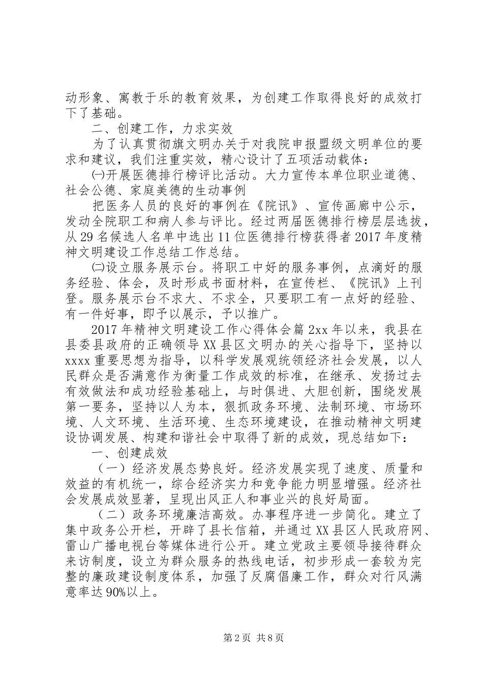 XX年精神文明建设工作心得体会_第2页