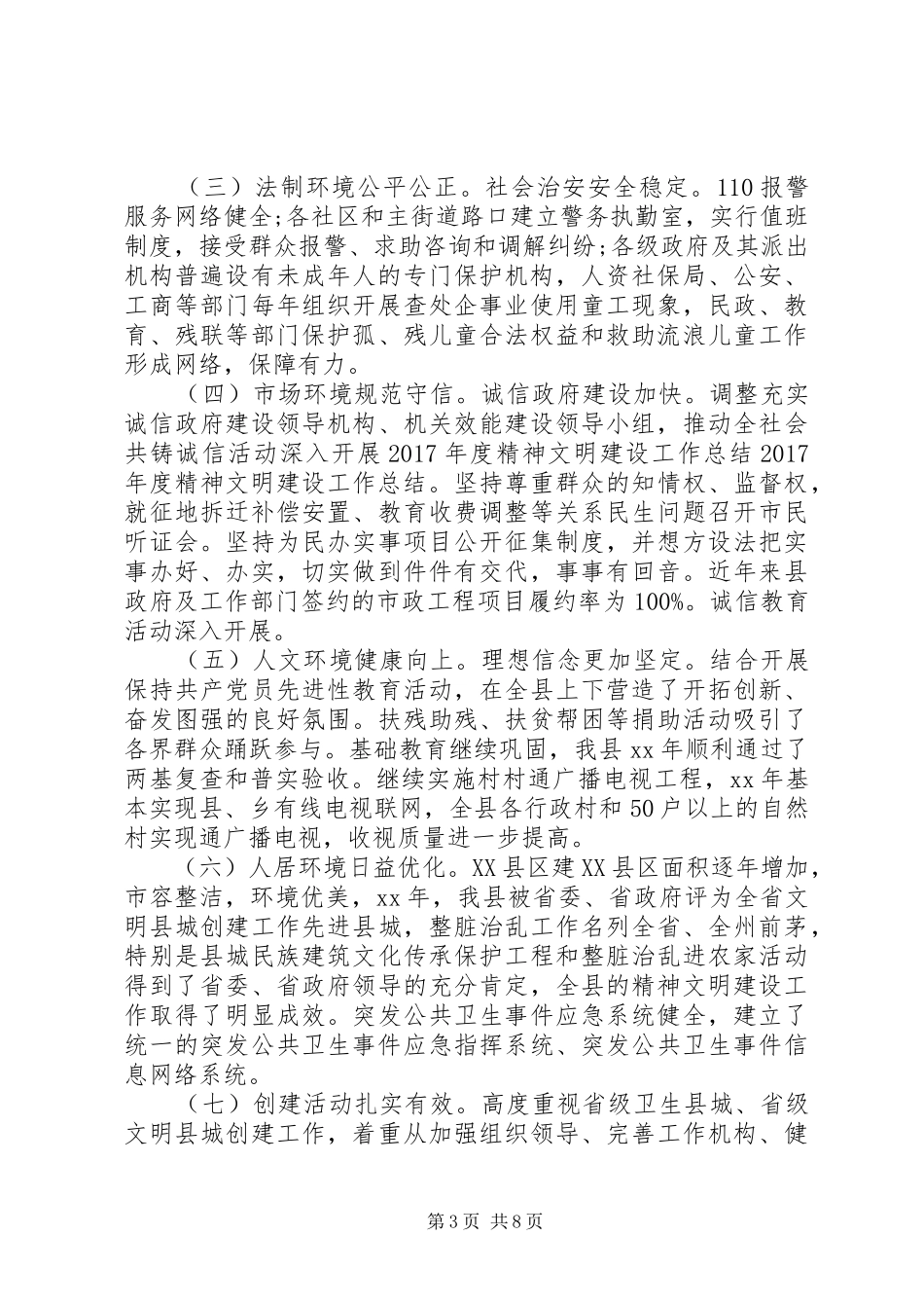 XX年精神文明建设工作心得体会_第3页