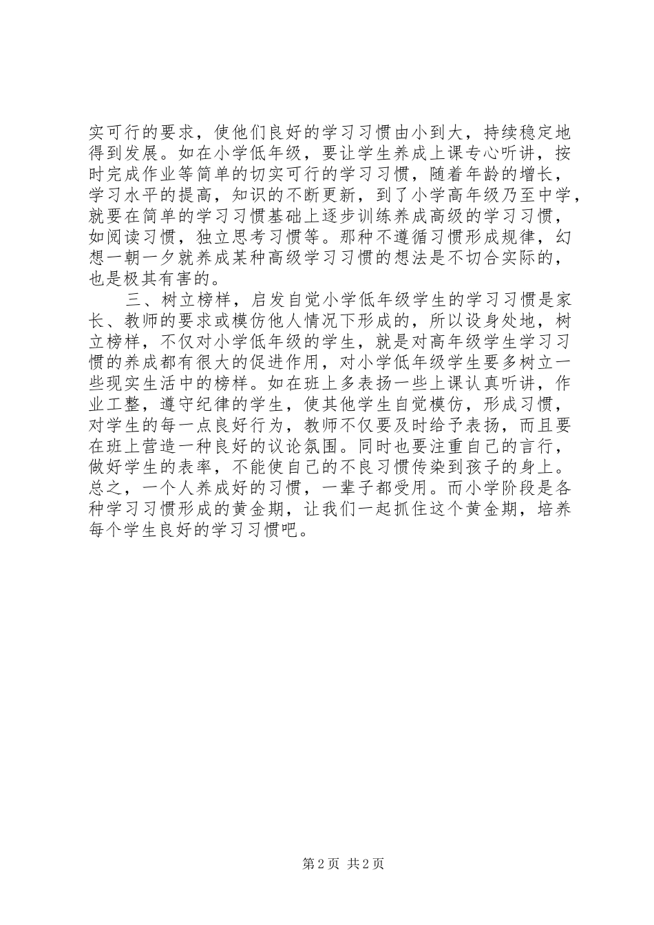 大关苑一小参观学习有感_第2页