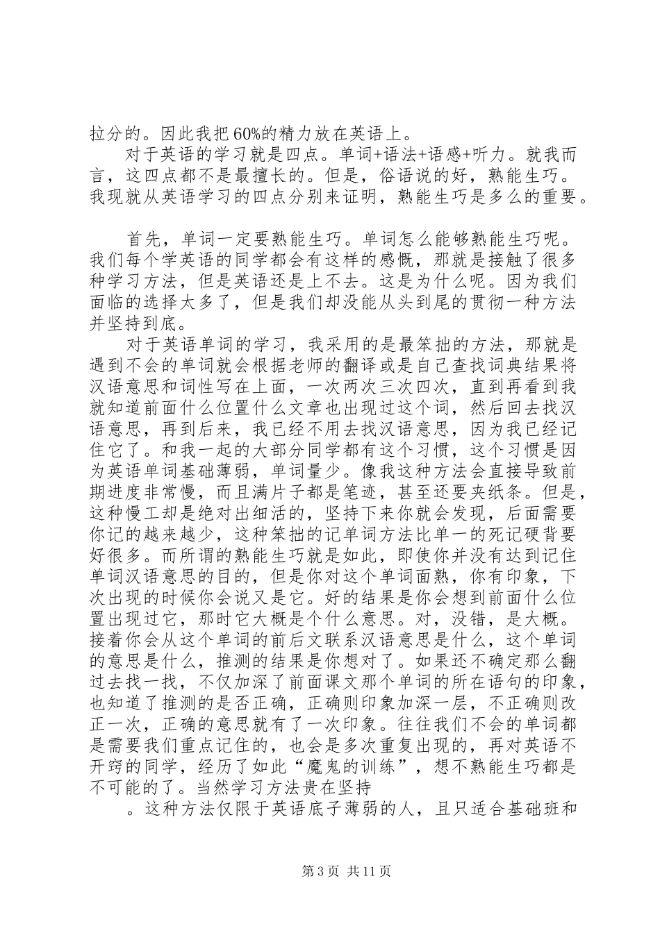 专升本学习心得_第3页