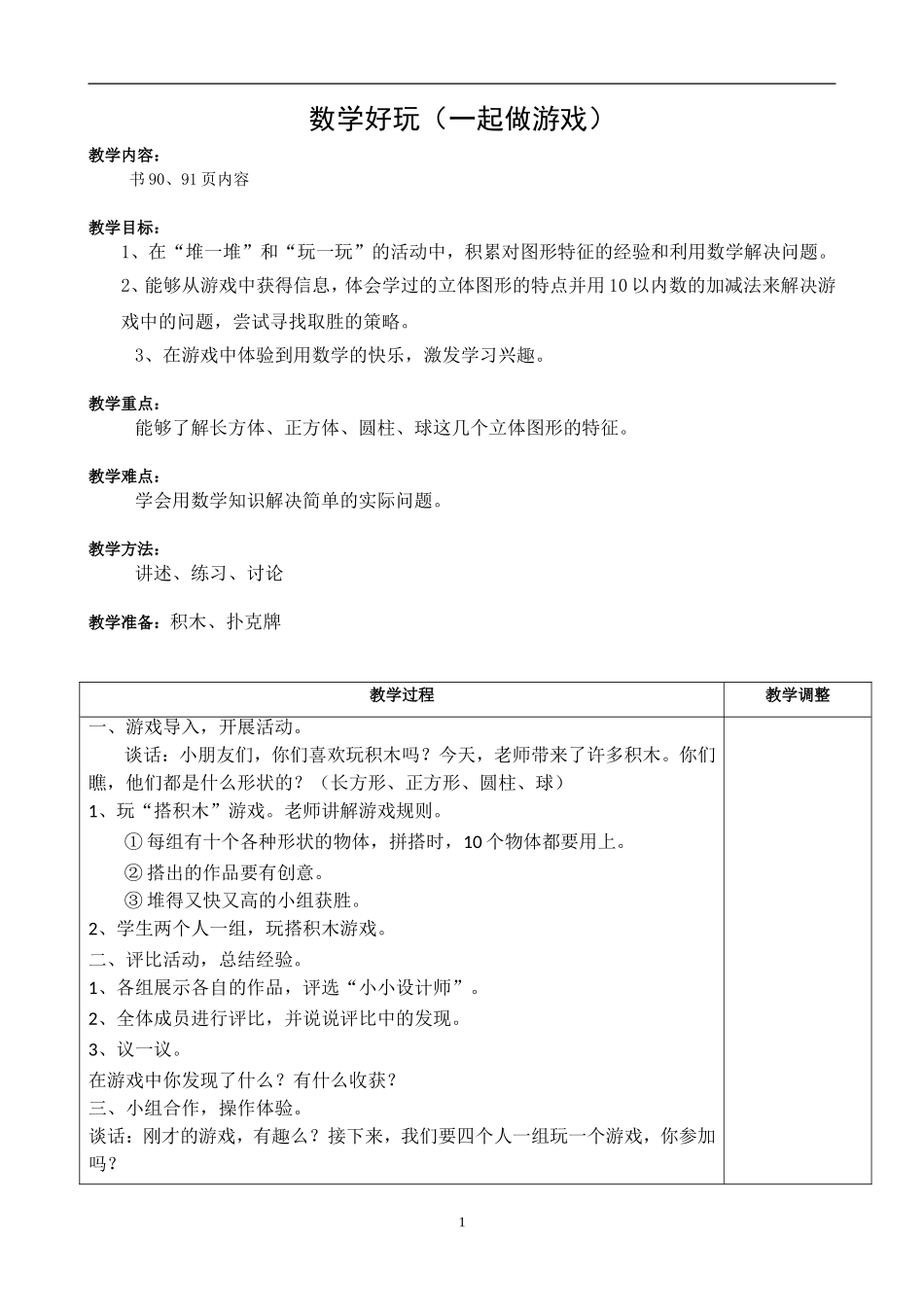 数学好玩（一起做游戏）_第1页