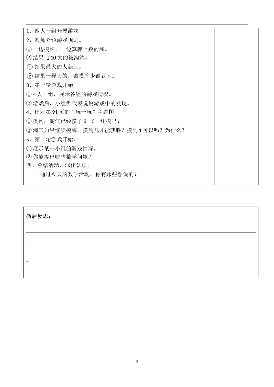 数学好玩（一起做游戏）_第2页