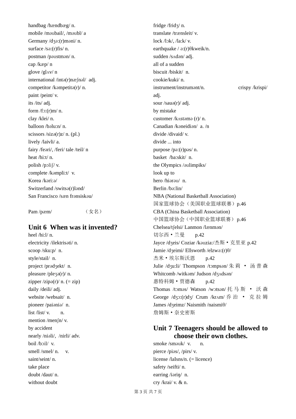2014年九年级英语全册单词表人教版新目标(英译汉)_第3页