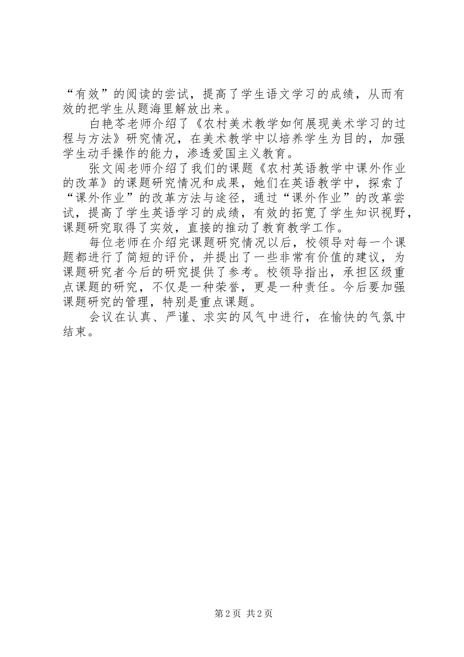 参加课题中期汇报交流心得_第2页