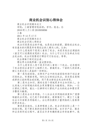 商业机会识别心得体会