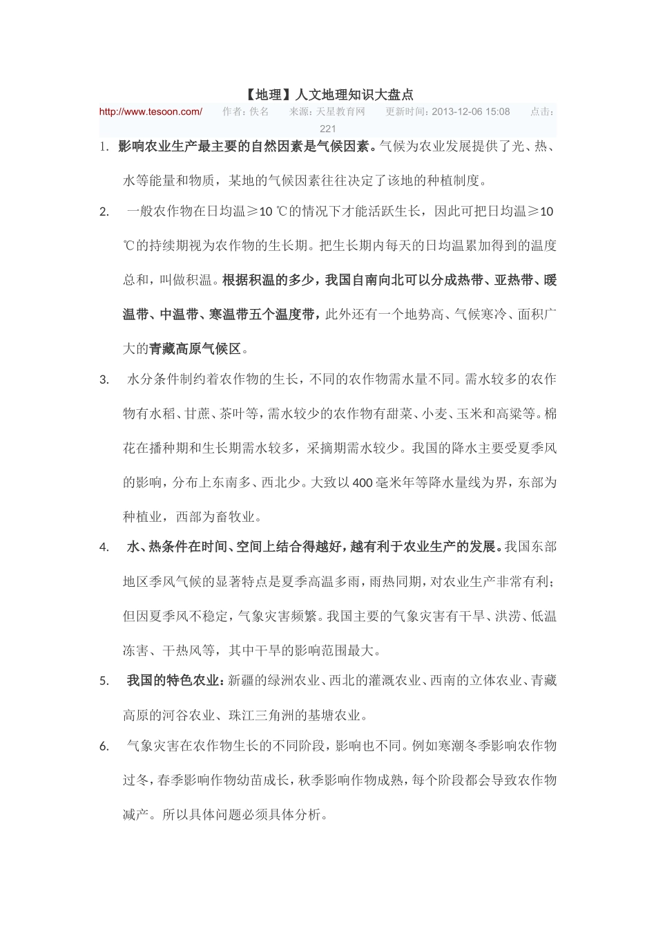 【地理】人文地理知识大盘点_第1页