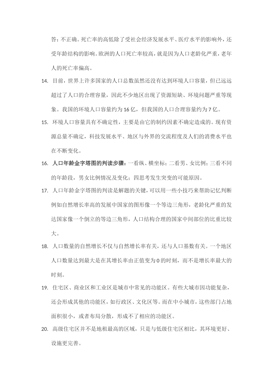 【地理】人文地理知识大盘点_第3页