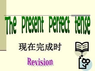 现在完成时复习课件