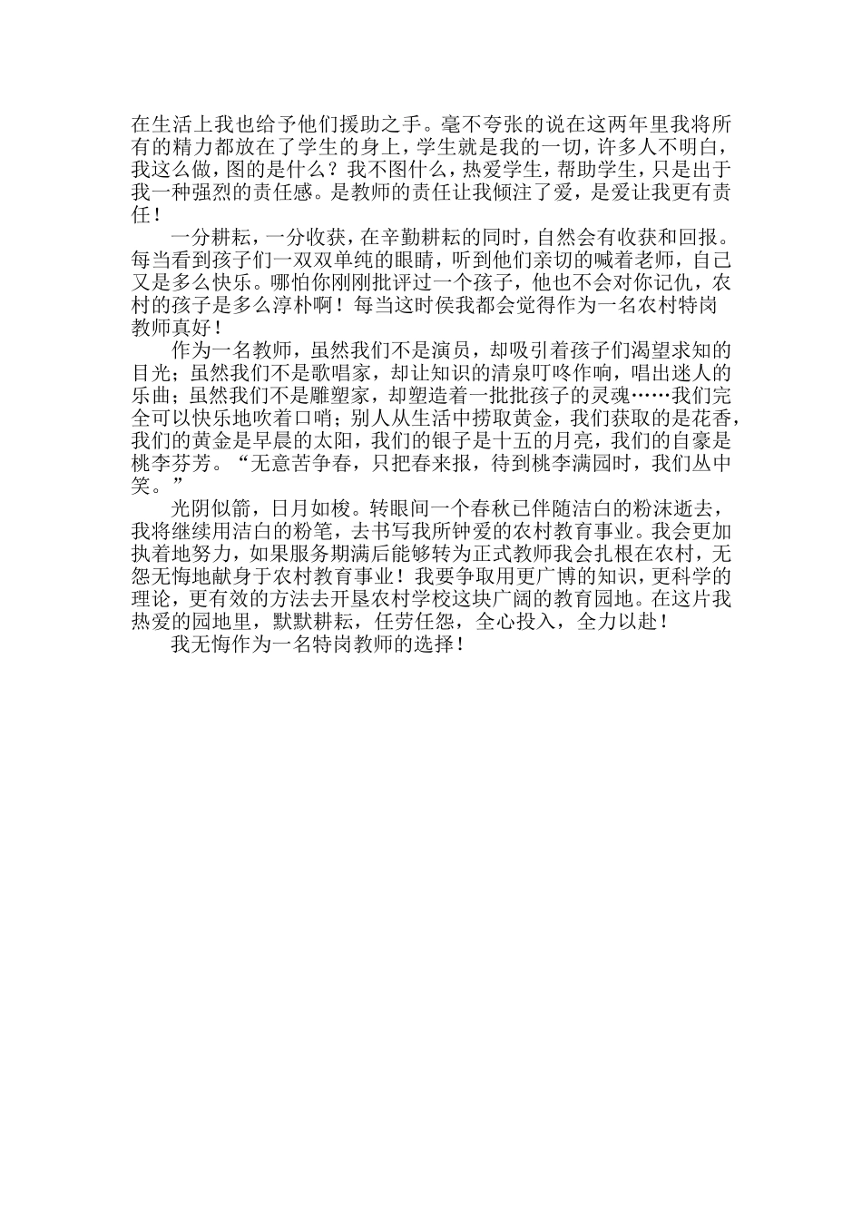 延安学校姜旭阳特岗教师故事_第2页