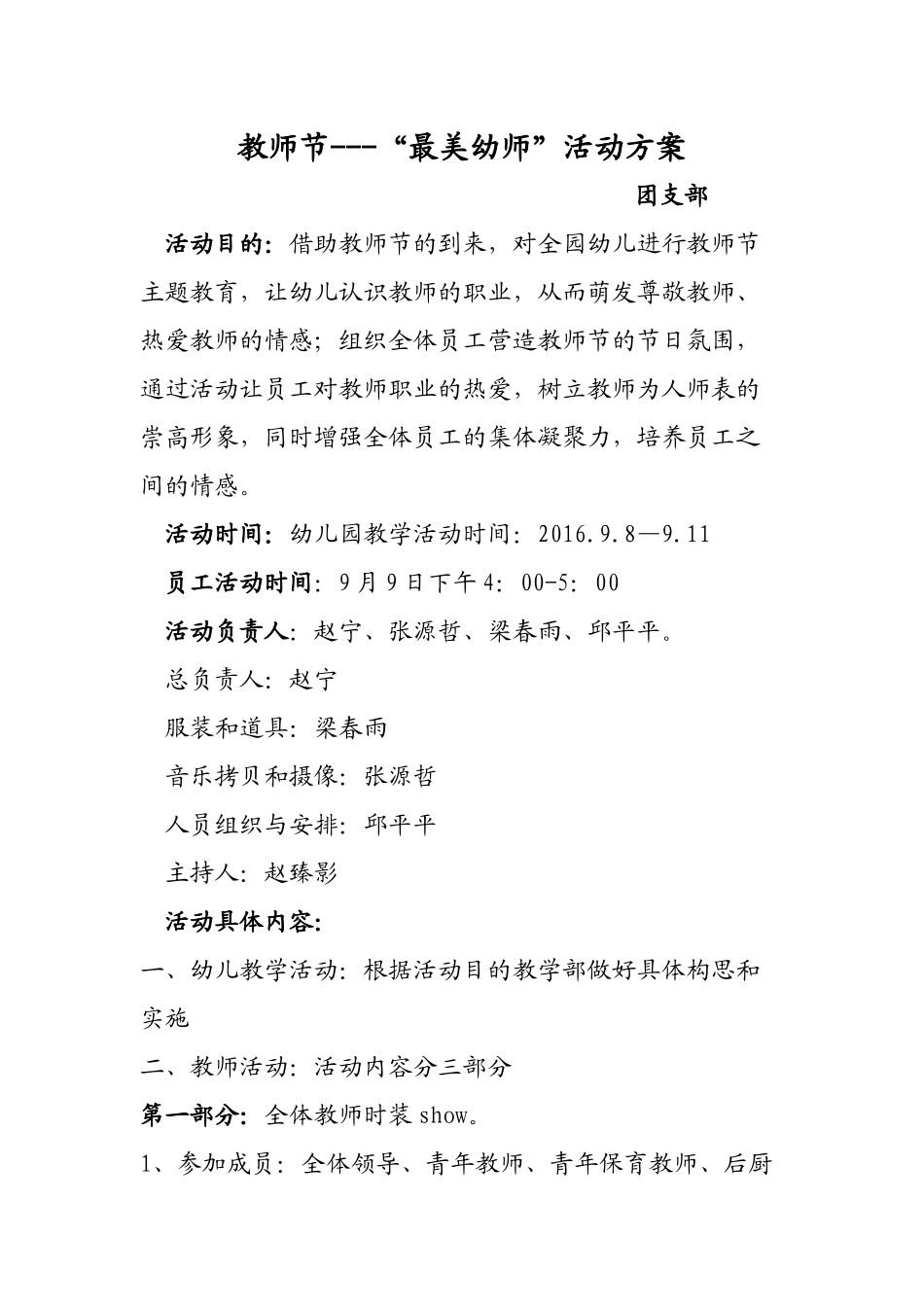 教师节活动方案_第1页