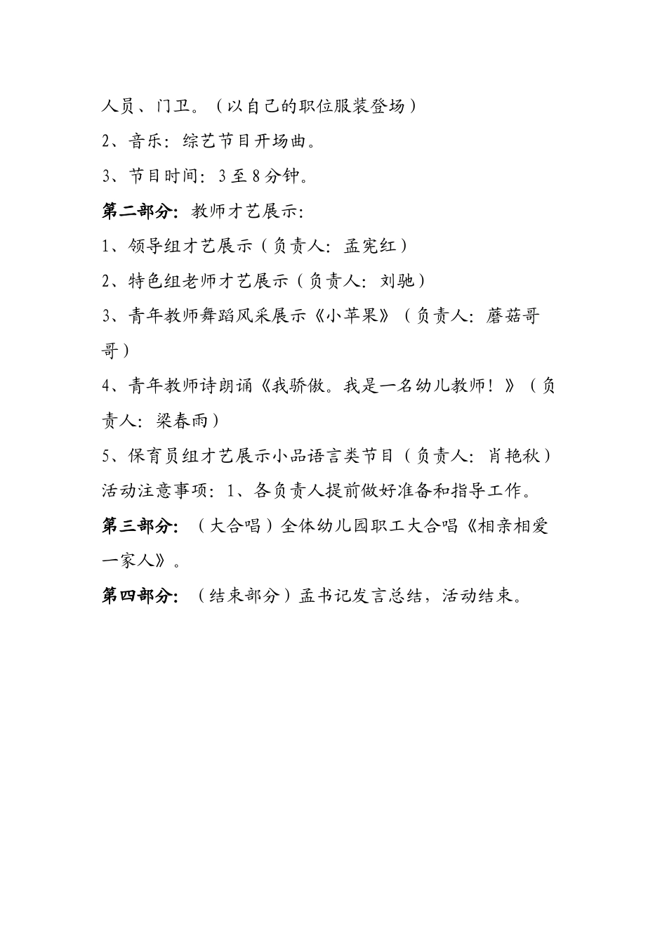 教师节活动方案_第2页