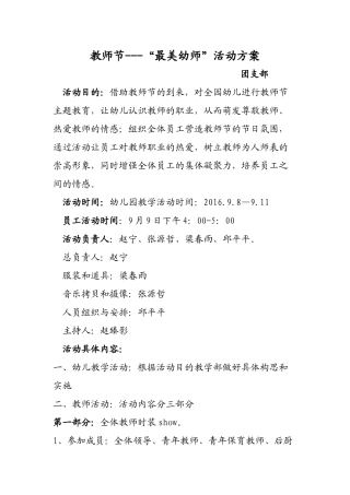 教师节活动方案