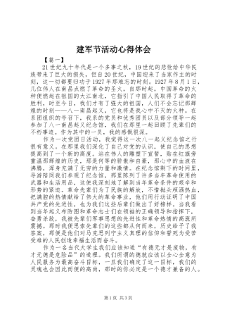 建军节活动心得体会