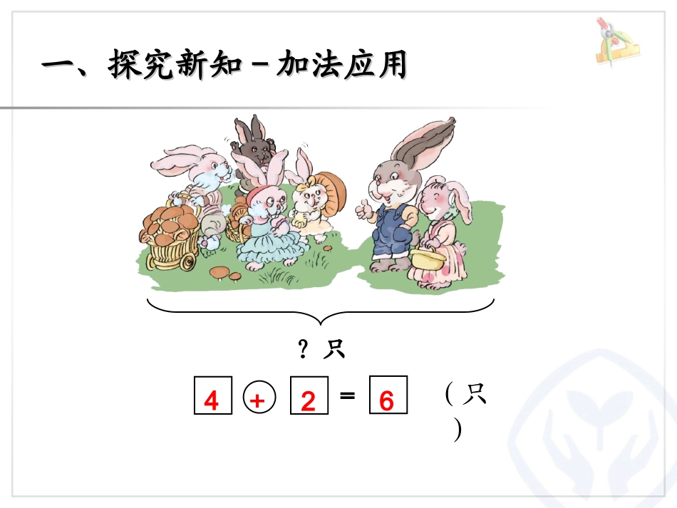 和用数学解决问题_第2页