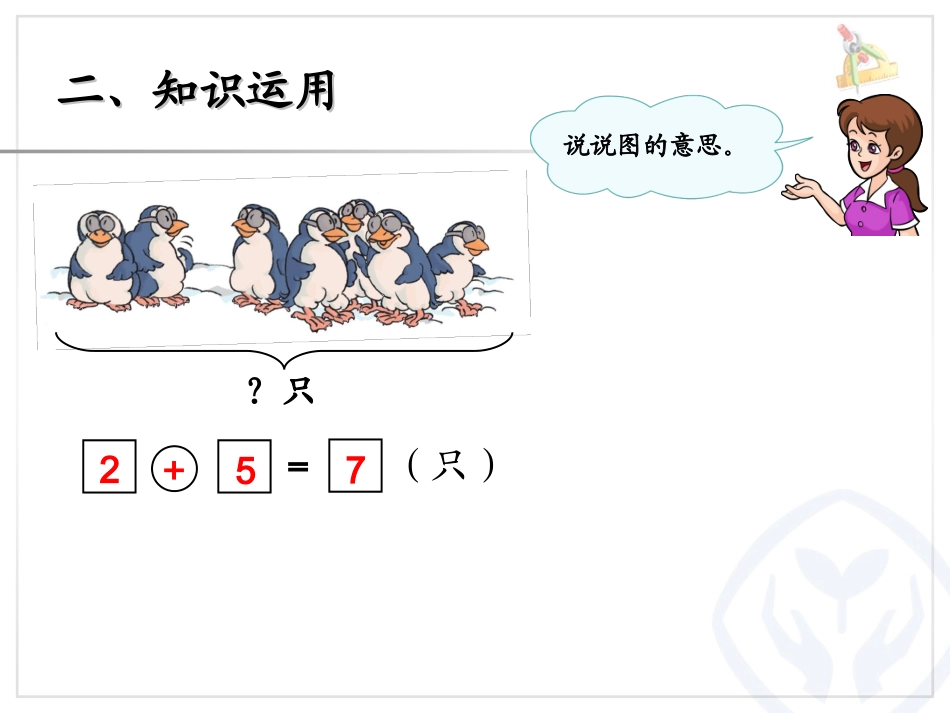和用数学解决问题_第3页