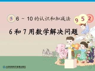 和用数学解决问题