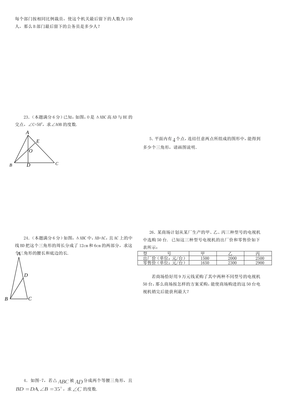 华东师大版数学七年级下期末考试卷_第2页