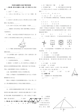 华东师大版数学七年级下期末考试卷