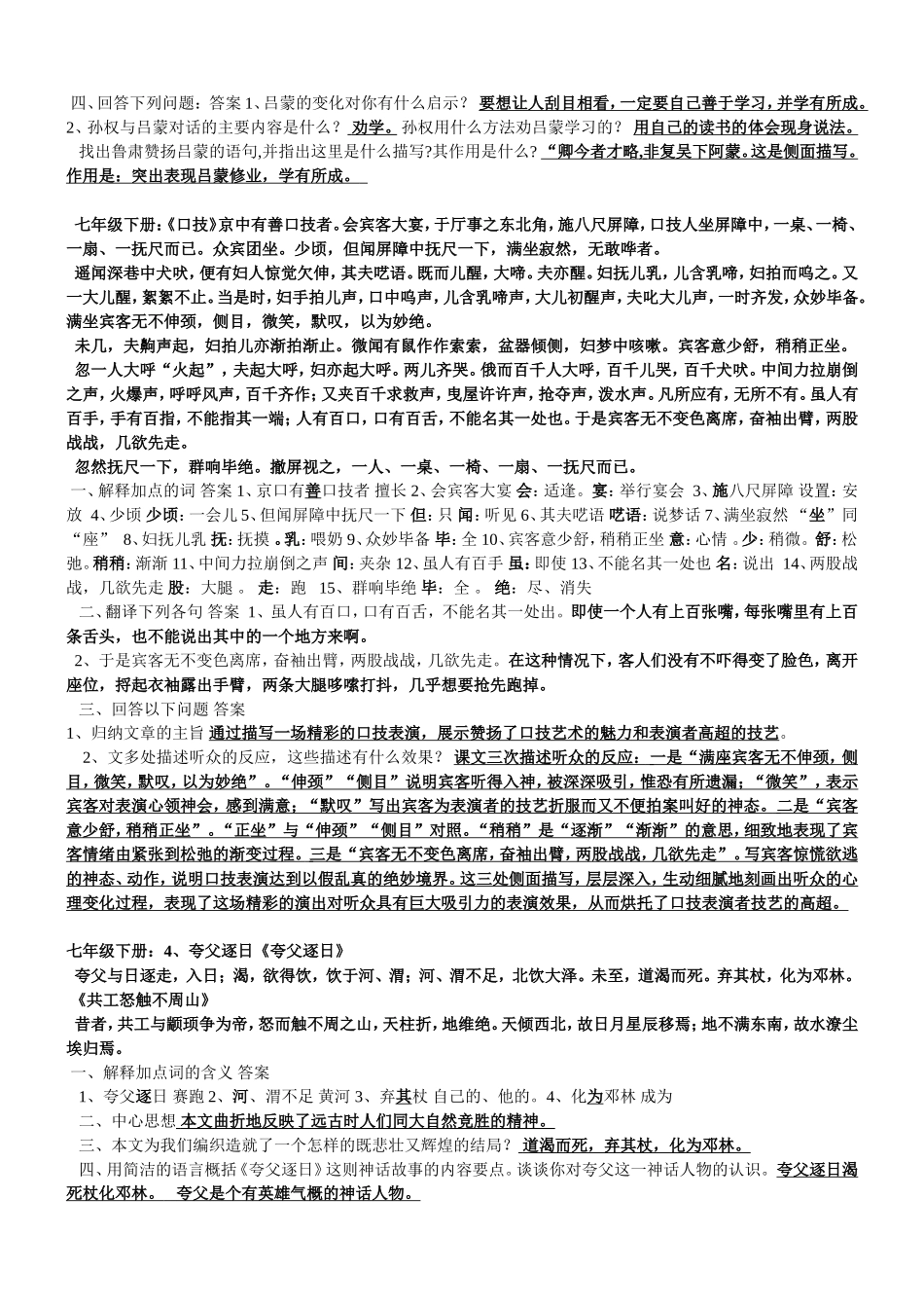 七年级下册文言文复习5_第2页