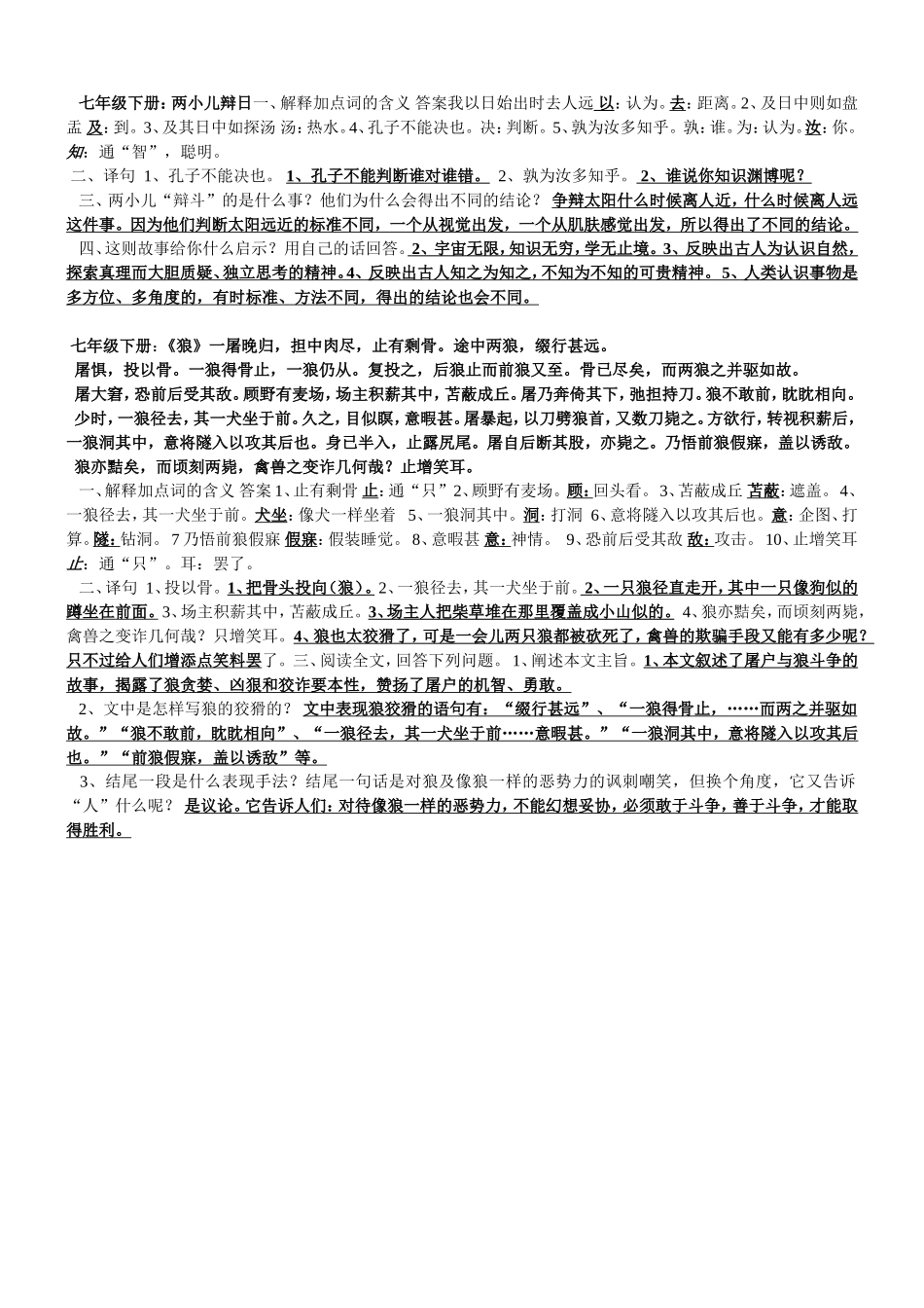七年级下册文言文复习5_第3页