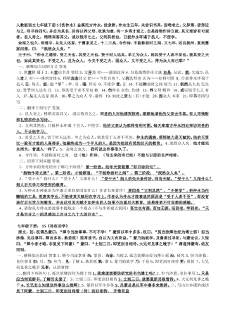 七年级下册文言文复习5
