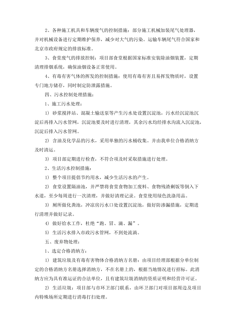 机械管理措施和环境保护措施_第3页