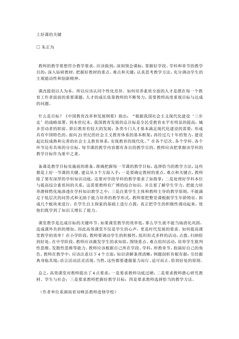 上好课的关键_第1页