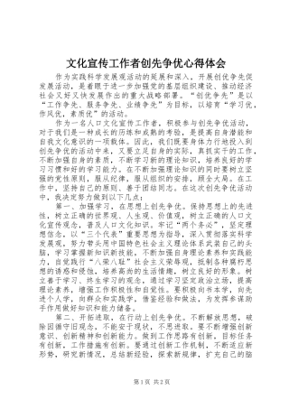 文化宣传工作者创先争优心得体会