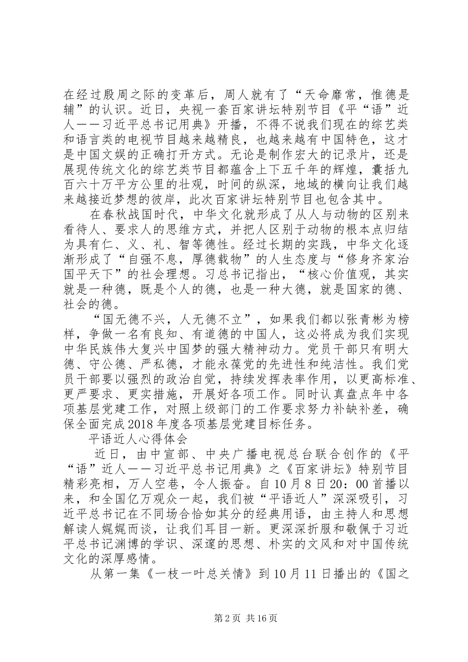 平语近人心得体会_第2页