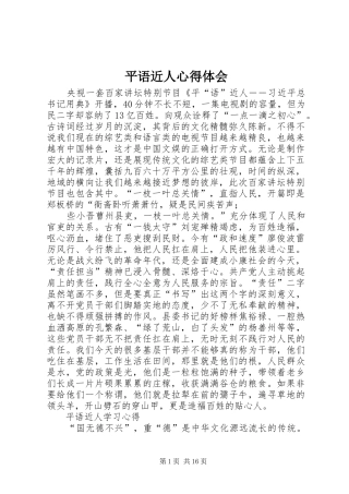 平语近人心得体会