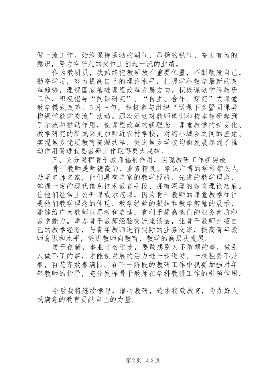 教育系统创先争优心得体会_第2页