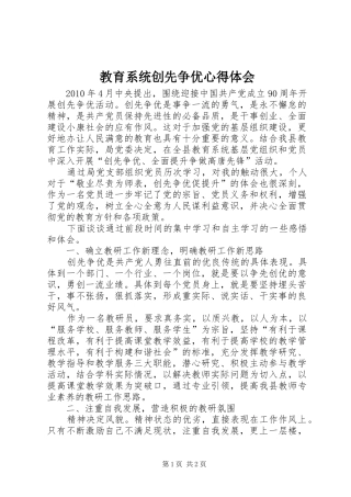 教育系统创先争优心得体会