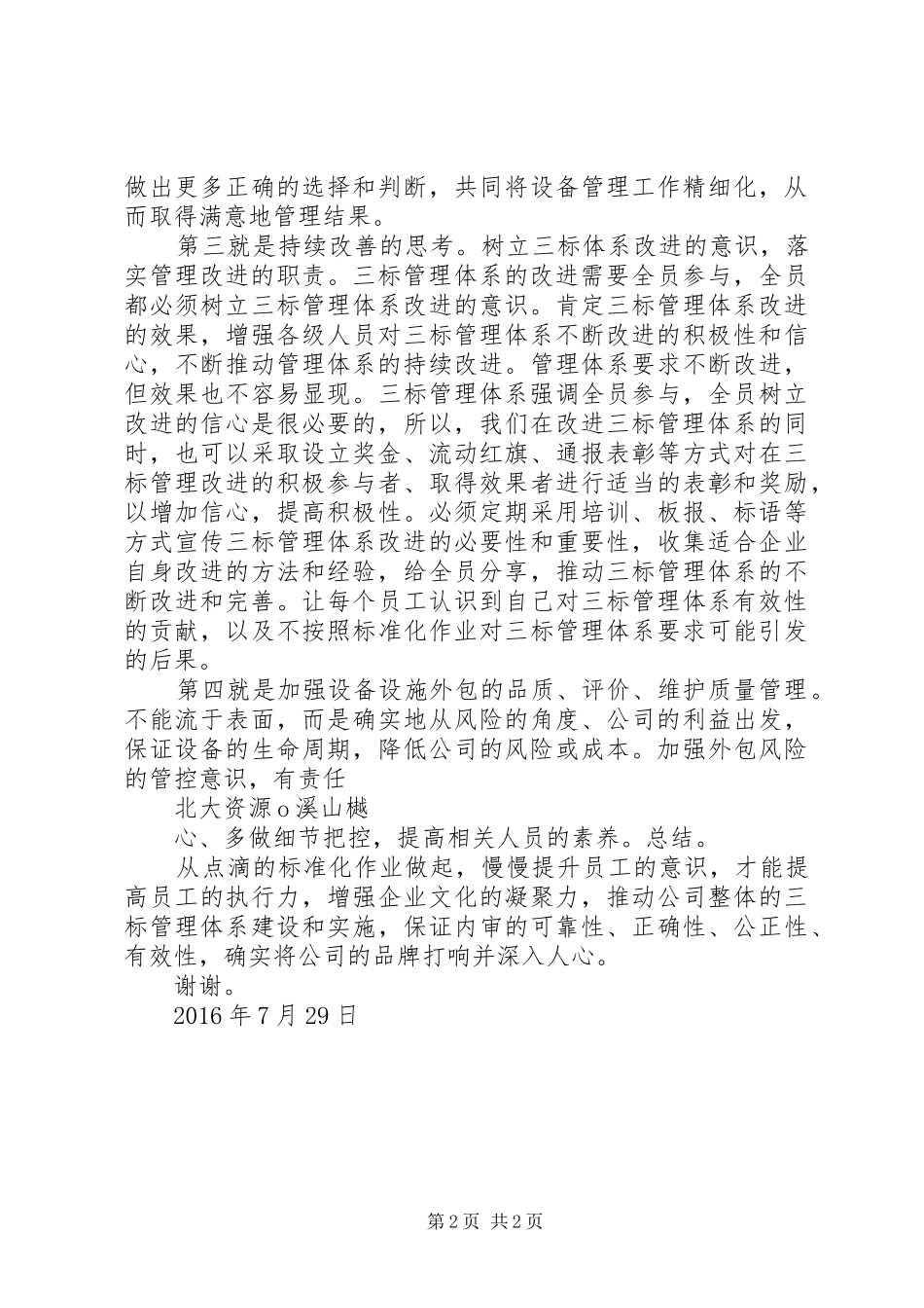 三标体系内审员培训之心得体会_第2页