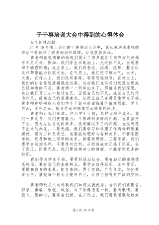 于干事培训大会中得到的心得体会