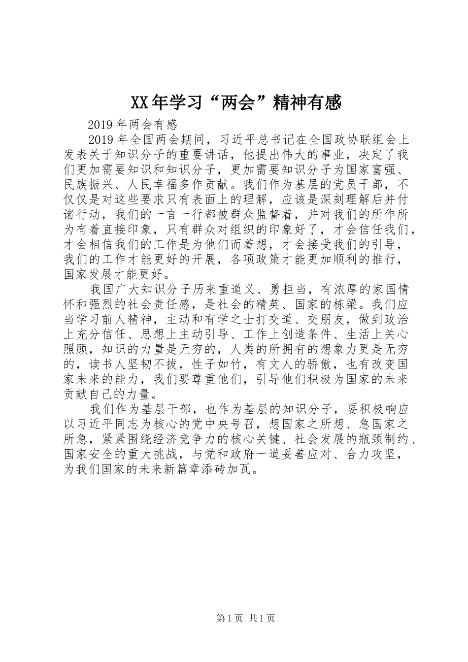 XX年学习“两会”精神有感_第1页