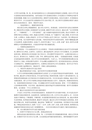 小学作为培养德