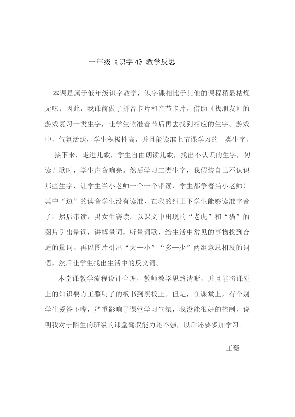 识字4教学反思_第1页