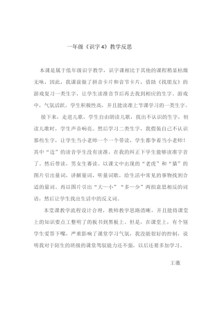 识字4教学反思