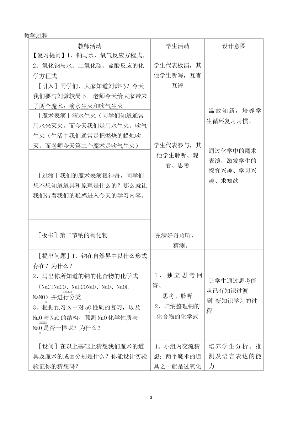 钠的氧化物教案_第3页