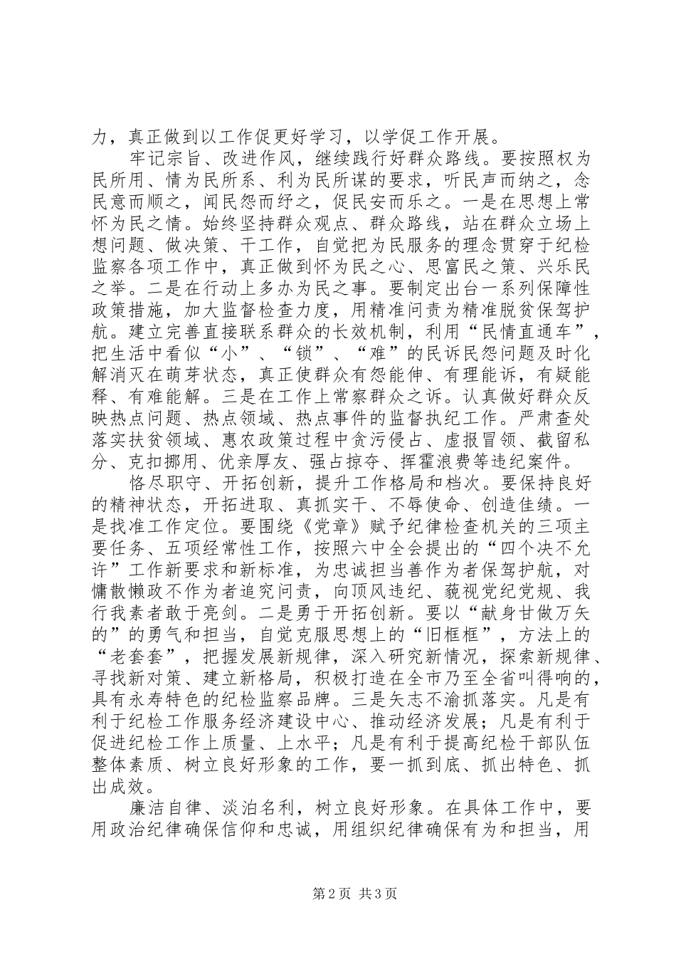 做学习贯彻六中全会精神心得体会_第2页